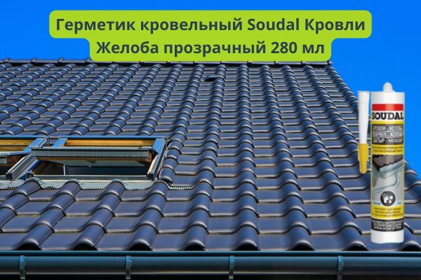 Герметик кровельный прозрачный Соудал фото